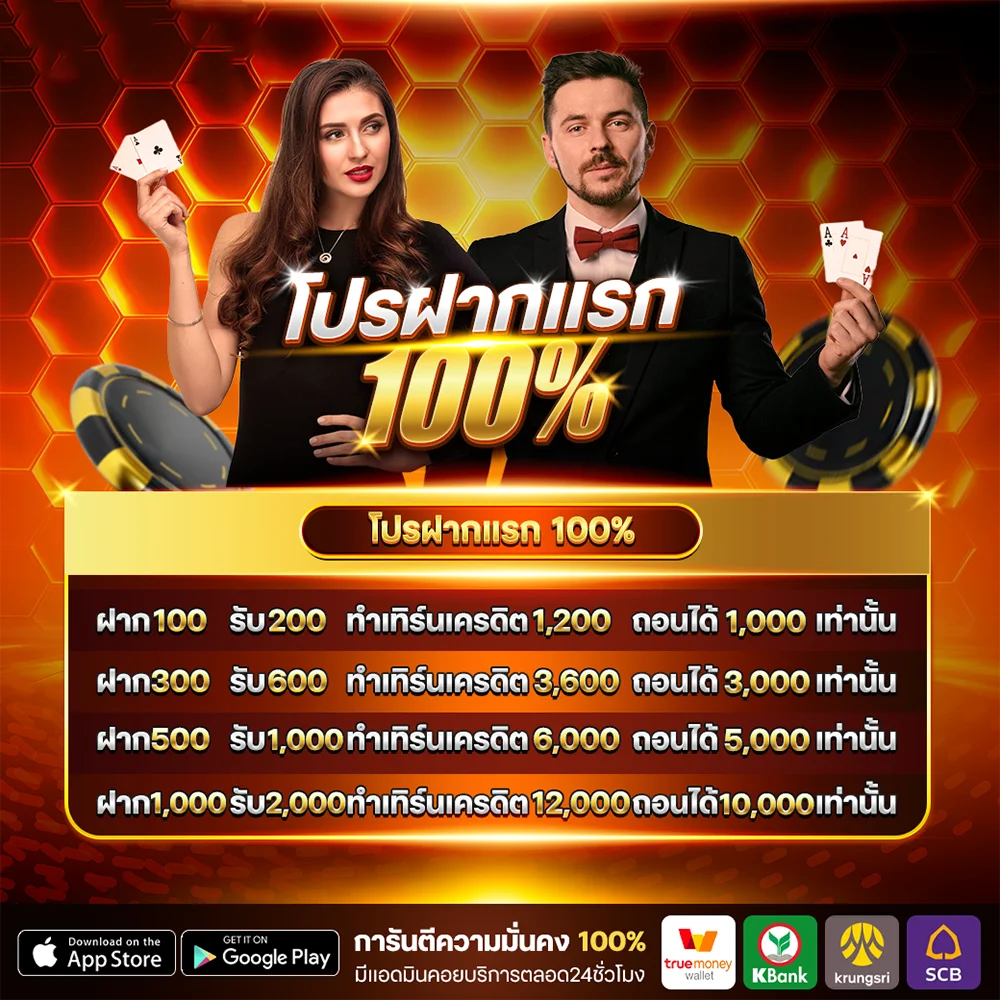 โปรโมชั่น nubtung456